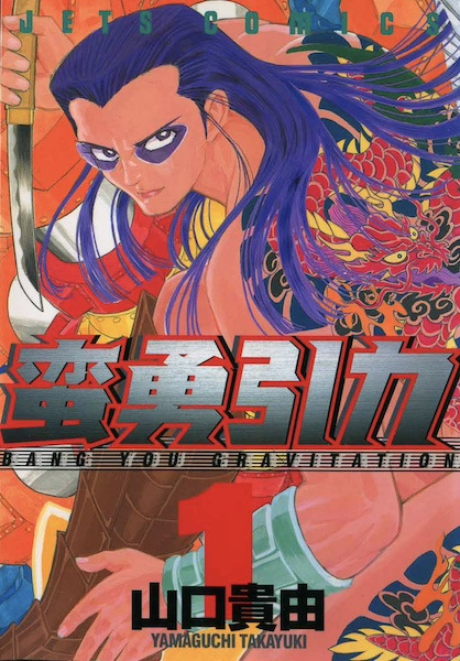 Banyuu Inryoku