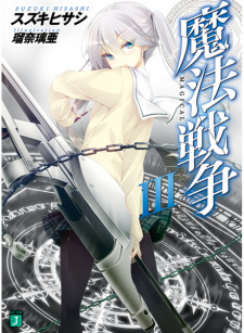 Imagen de Mahou Sensou