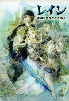 Poster de Rain