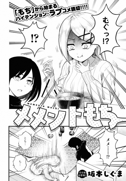 Poster de Memento Mochi