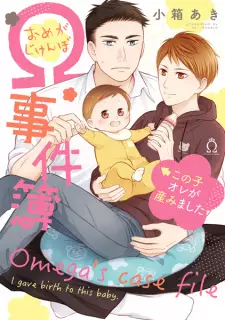 Ω Jikenbo: Kono Ko Ore ga Umimashita