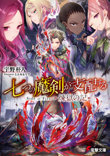 Capa de Nanatsu no Maken ga Shihai suru: Side of Fire - Rengoku no Ki