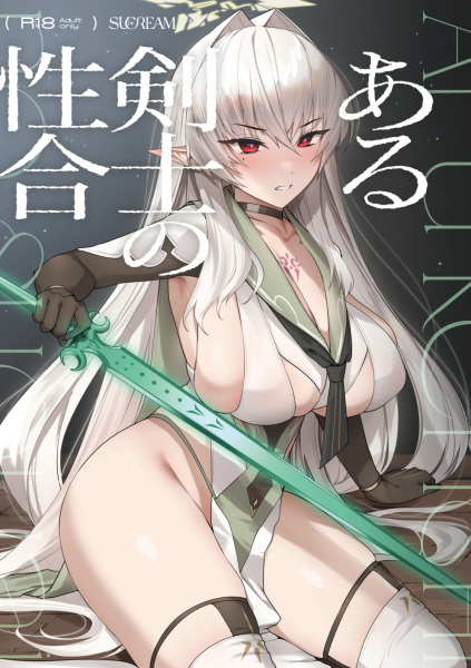 Aru Kenshi no Shouai cover