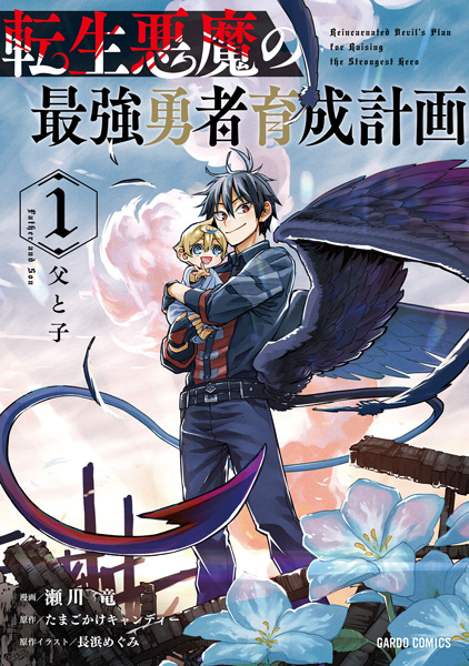 Cover for Tensei Akuma no Saikyou Yuusha Ikusei Keikaku