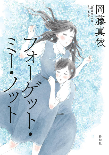 Forget Me Not