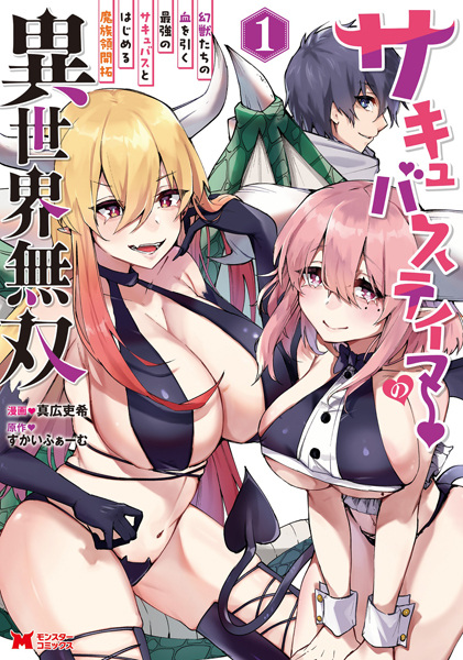 Baca Succubus Tamer no Isekai Musou: Genjuu-tachi no Chi wo Hiku Saikyou no Succubus to Hajimeru Mazokuryou Kaitaku Bahasa Indonesia