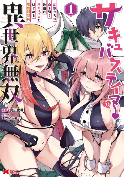 Succubus Tamer no Isekai Musou