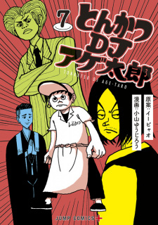 Imagen de Tonkatsu DJ Agetarou