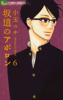 Imagen de Sakamichi no Apollon