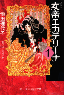 Imagen de Jotei Katharina