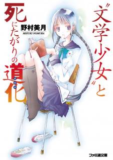 Capa de "Bungaku Shoujo" Series