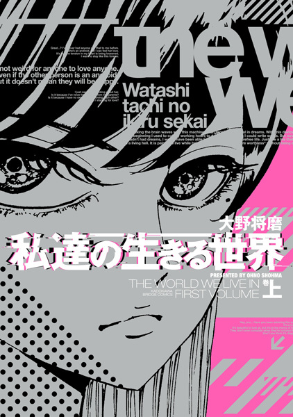 Watashitachi no Ikiru Sekai
