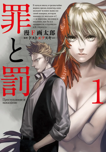 Tsumi to Batsu cover