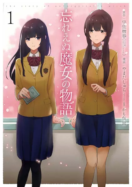 Wasureenu Majo No Monogatari