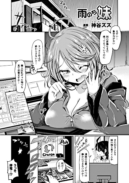 Ame Nochi Imouto cover