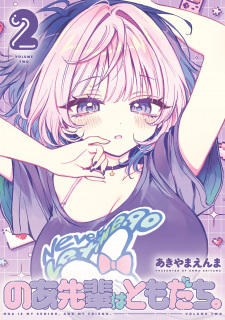 Noa-senpai wa Tomodachi.