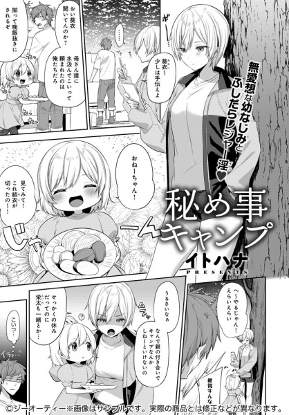 Himegoto Camp