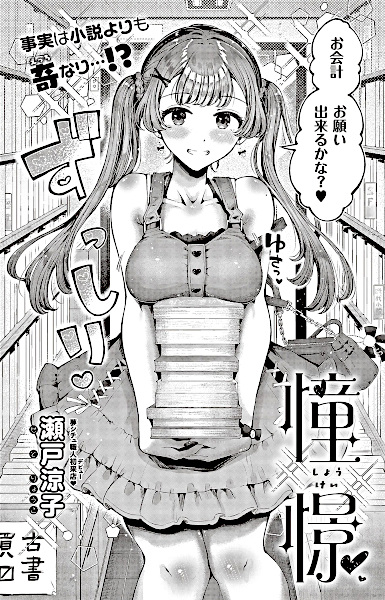 Shoukei
