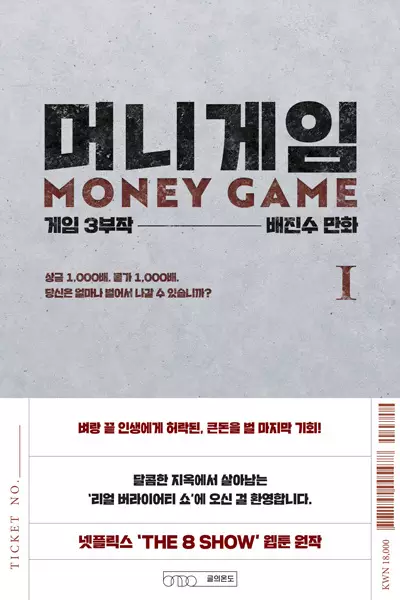 Money Game