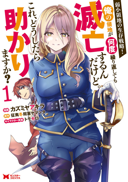 Baca Jakushou Ryouchi no Seizon Senryaku! Ore no Ryouchi ga Nando Kurikaeshitemo Metsubou surun dakedo. Kore, Doushitara Tasukarimasu ka? Bahasa Indonesia