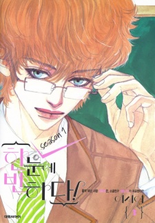 Imagen de Hannune Banhada! Season 1