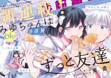 Miyu-chan wa Zutto Tomodachi