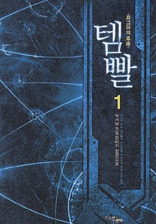Poster de Overgeared
