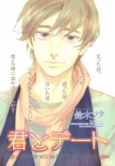 Imagen de Kimi to Date