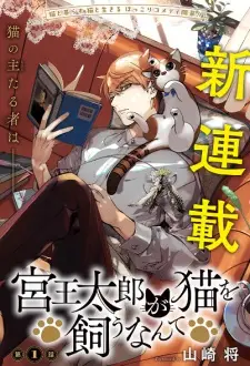 Miyaou Tarou ga Neko wo Kau Nante