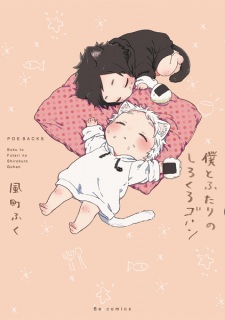 Boku to Futari no Shirokuro Gohan