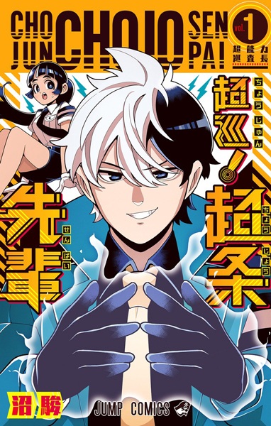 Cover for Choujun! Choujou-senpai