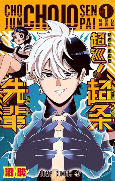 Choujun! Choujou-Senpai