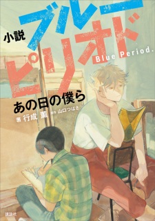 Poster de Shousetsu Blue Period: Ano Hi no Bokura