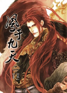 Imagen de Feng Yu Jiu Tian