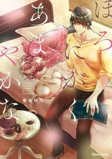 Horonigaku Amayaka na