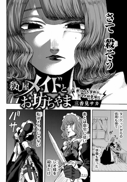 Poster de Koroshiya Maid to Obocchama