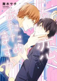 Kono Koi, Atatamemasu ka?