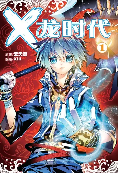 X: Age of the Dragon