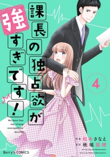 Imagen de Kachou no Dokusenyoku ga Tsuyosugi Desu!