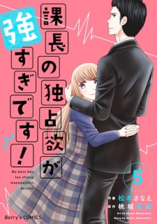 Imagen de Kachou no Dokusenyoku ga Tsuyosugi Desu!