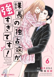 Imagen de Kachou no Dokusenyoku ga Tsuyosugi Desu!