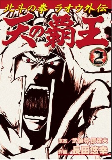 Imagen de Hokuto no Ken - Raoh Gaiden