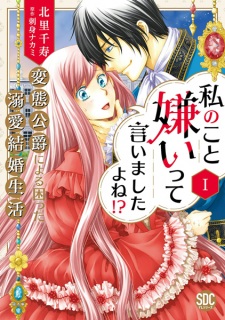 Watashi no Koto Kirai tte Iimashita yo ne!? Hentai Koushaku ni Yoru Komatta Dekiai Kekkon Seikatsu