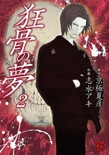 Imagen de Kyoukotsu no Yume