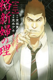 Imagen de Jorougumo no Kotowari