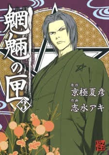 Imagen de Mouryou no Hako