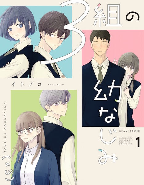 3-kumi no Osananajimi
