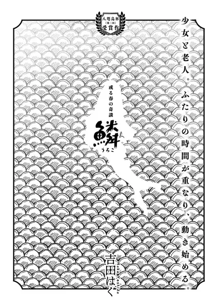 Uroko