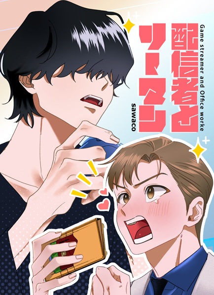 Game Streamer and Office Worker cover
