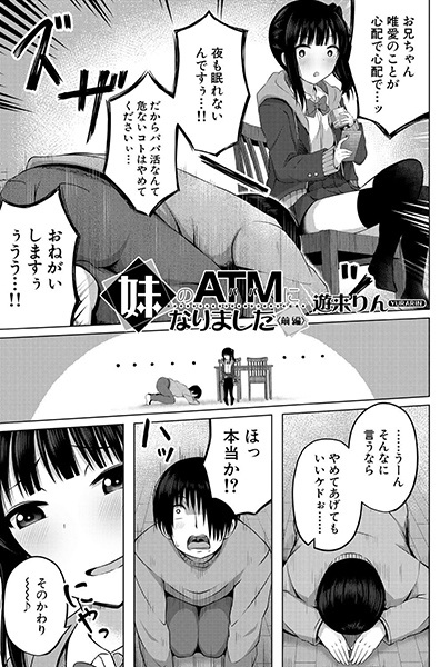 Imouto no Papa ni Narimashita cover
